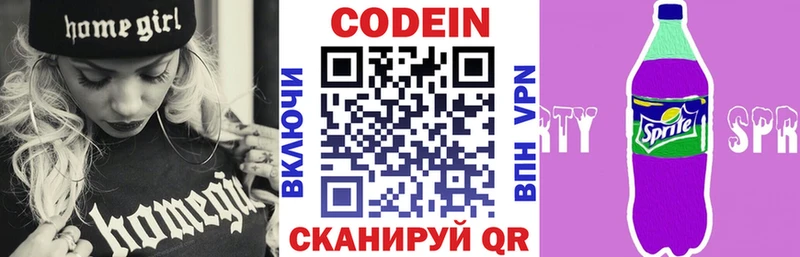 Codein напиток Lean (лин)  Волчанск 